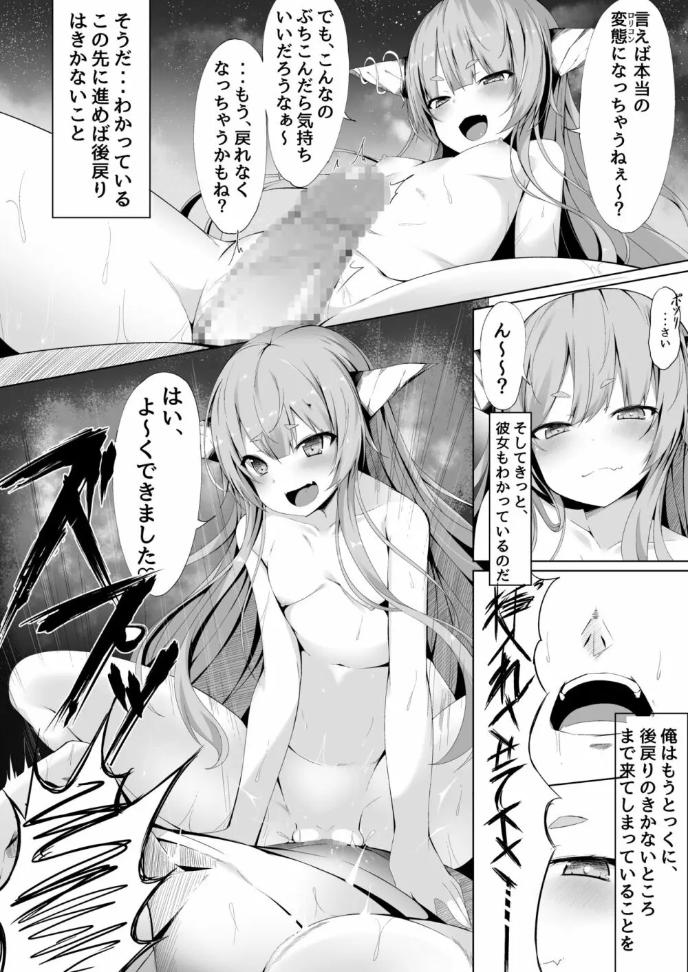 温泉で出会った小鬼にロリコンへと堕とされるまでのお話 Page.11