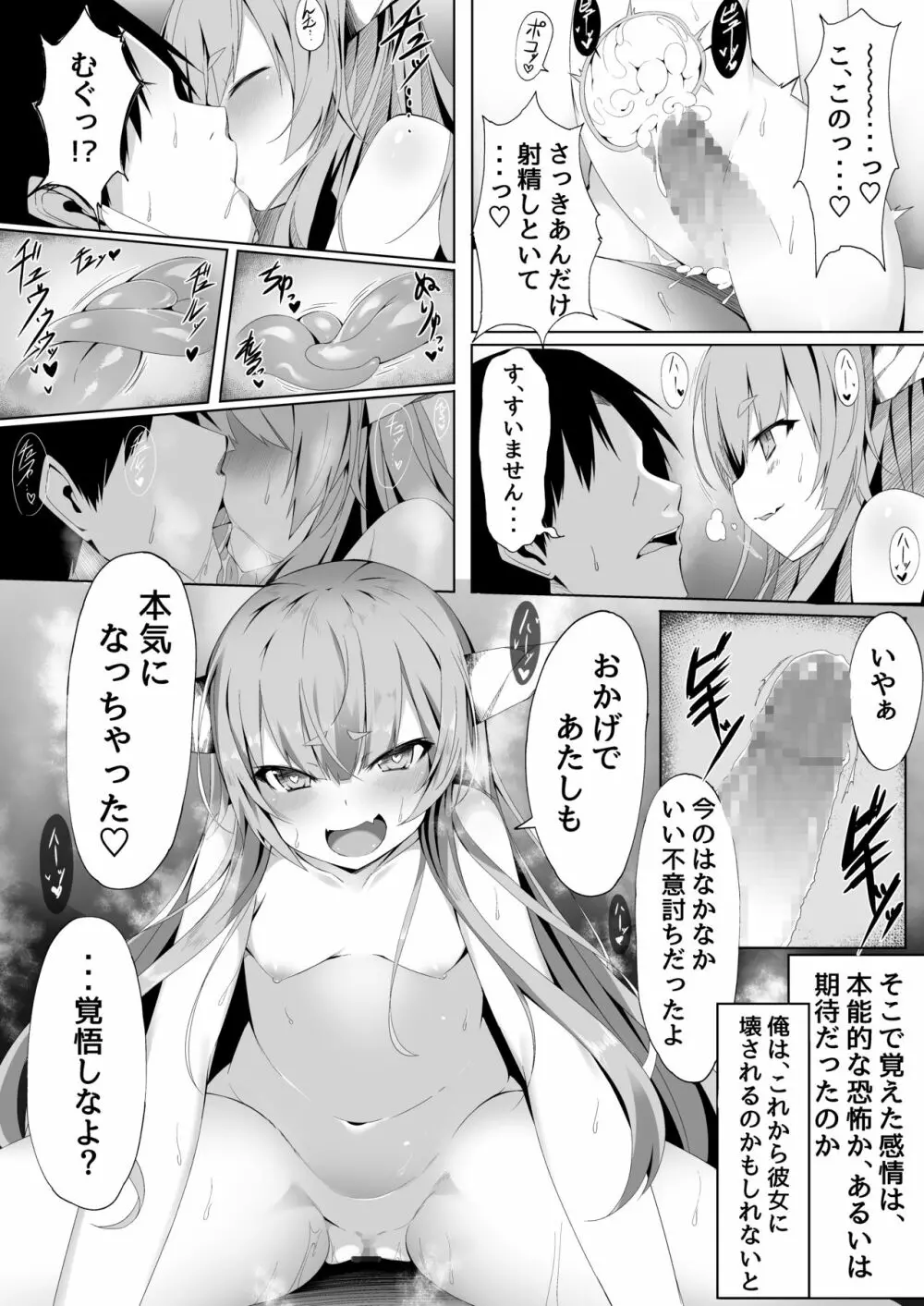 温泉で出会った小鬼にロリコンへと堕とされるまでのお話 Page.13