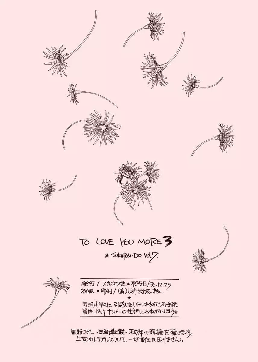 TO LOVE YOU MORE 3 Page.73