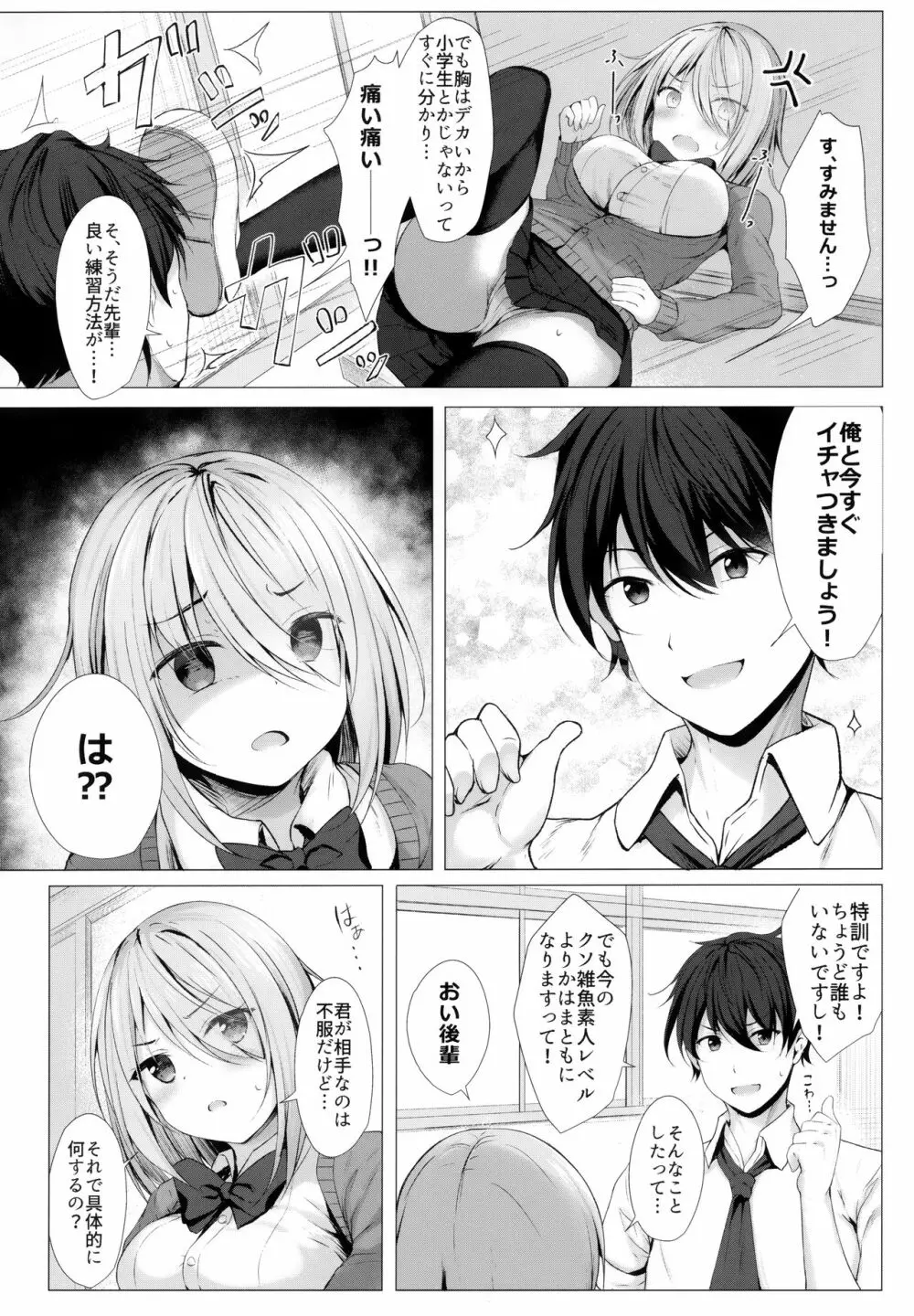 僕のロリ先輩は小さいけど大きい件 Page.3