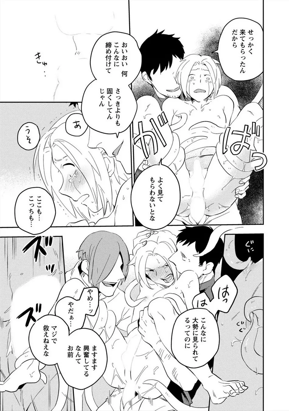 パーフェクトプラネット Page.102