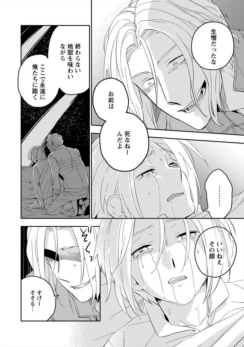 パーフェクトプラネット Page.113