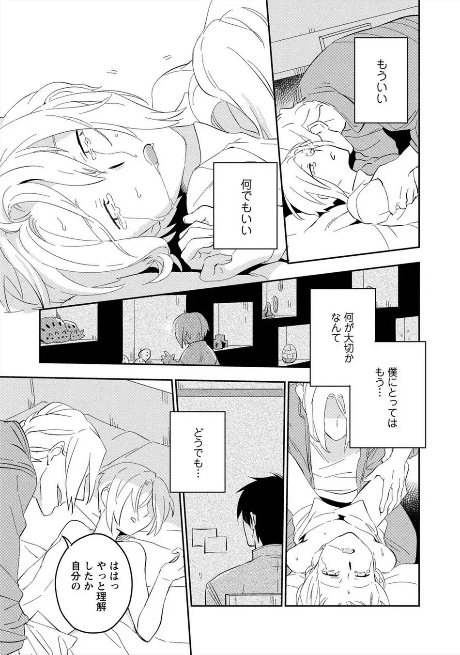 パーフェクトプラネット Page.114