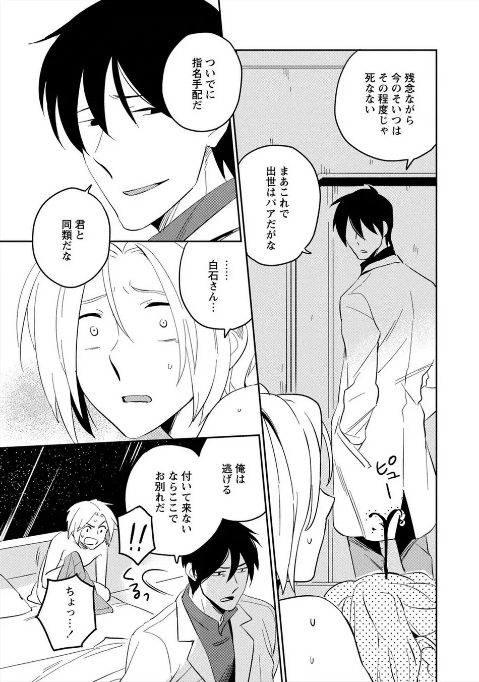 パーフェクトプラネット Page.116