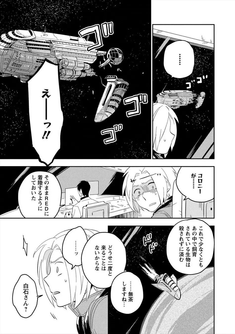 パーフェクトプラネット Page.118