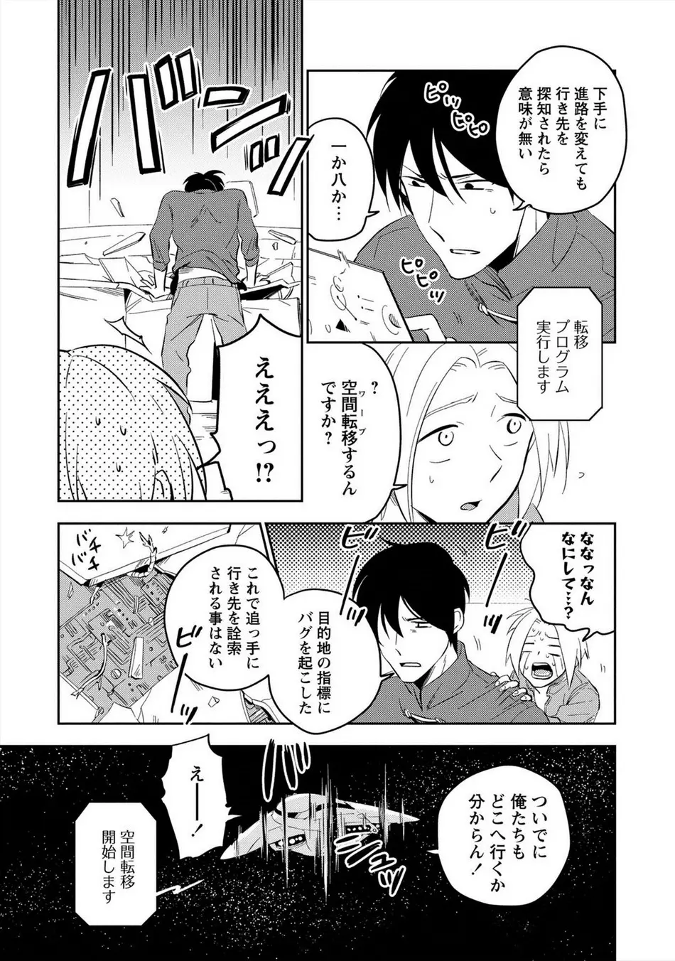 パーフェクトプラネット Page.134