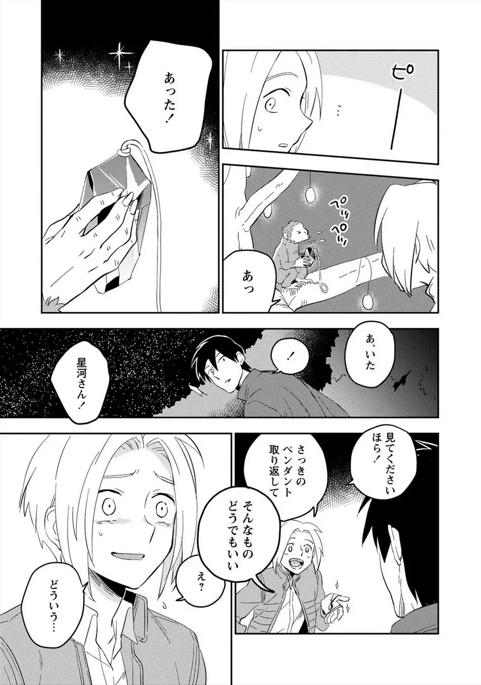 パーフェクトプラネット Page.154