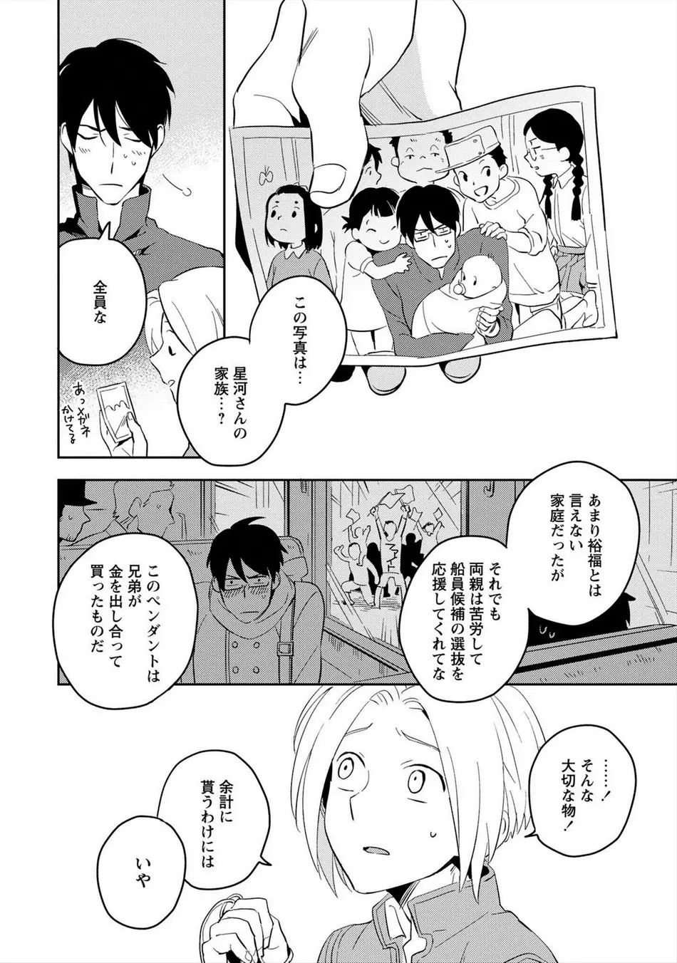 パーフェクトプラネット Page.157