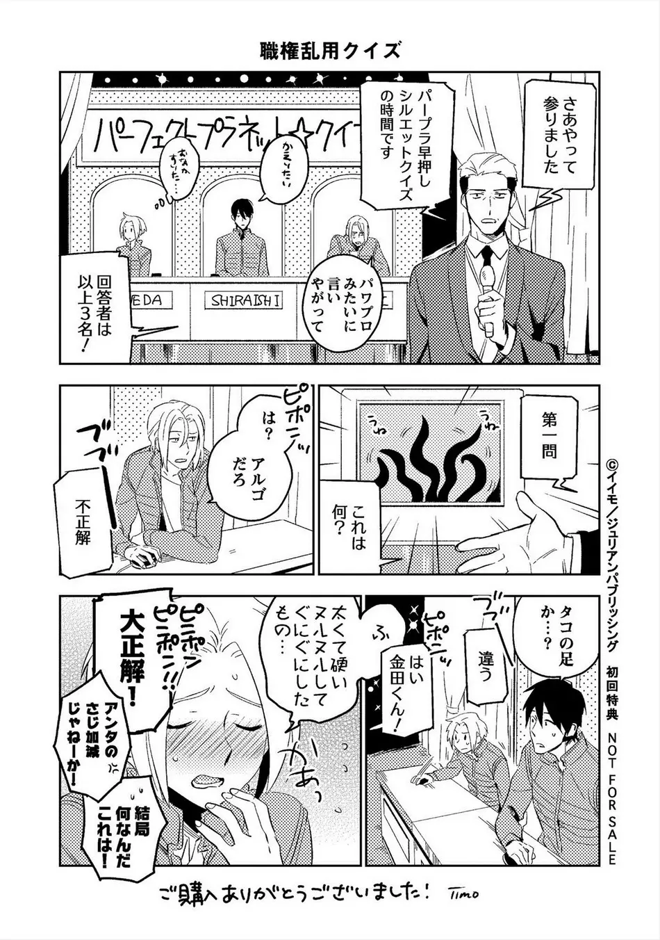 パーフェクトプラネット Page.163