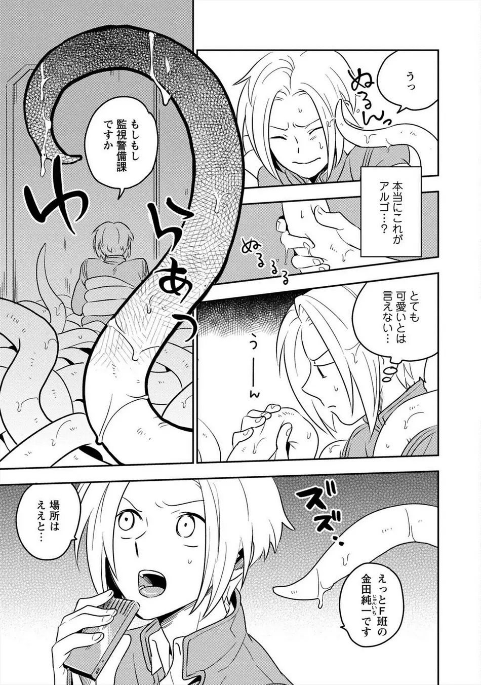 パーフェクトプラネット Page.18