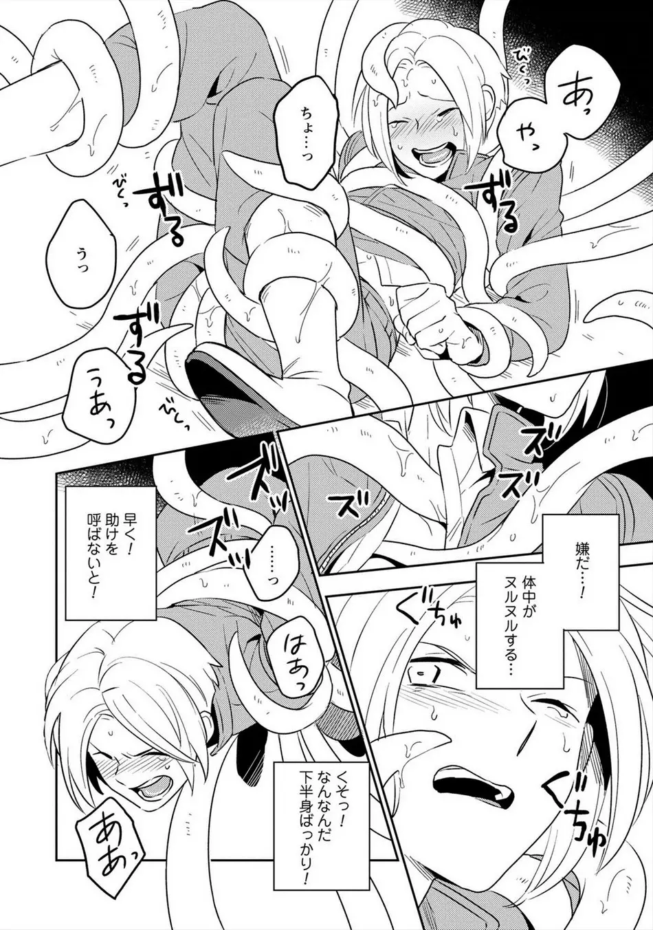 パーフェクトプラネット Page.21