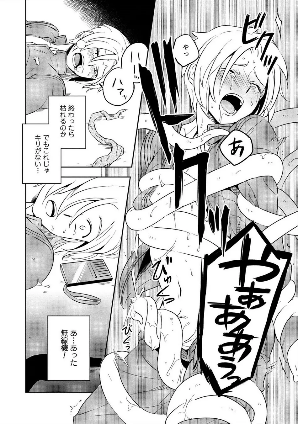 パーフェクトプラネット Page.23