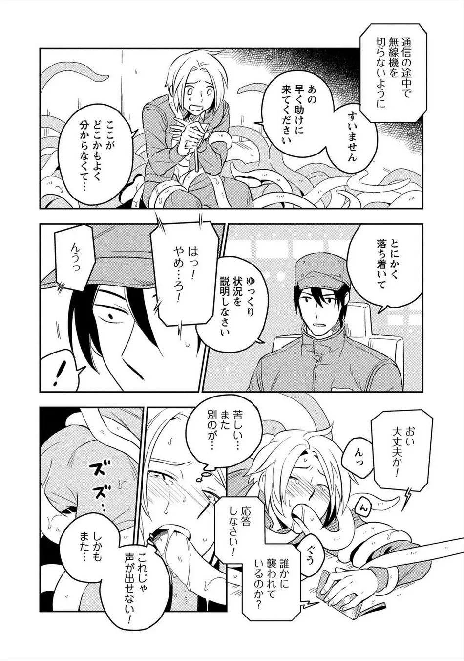 パーフェクトプラネット Page.25