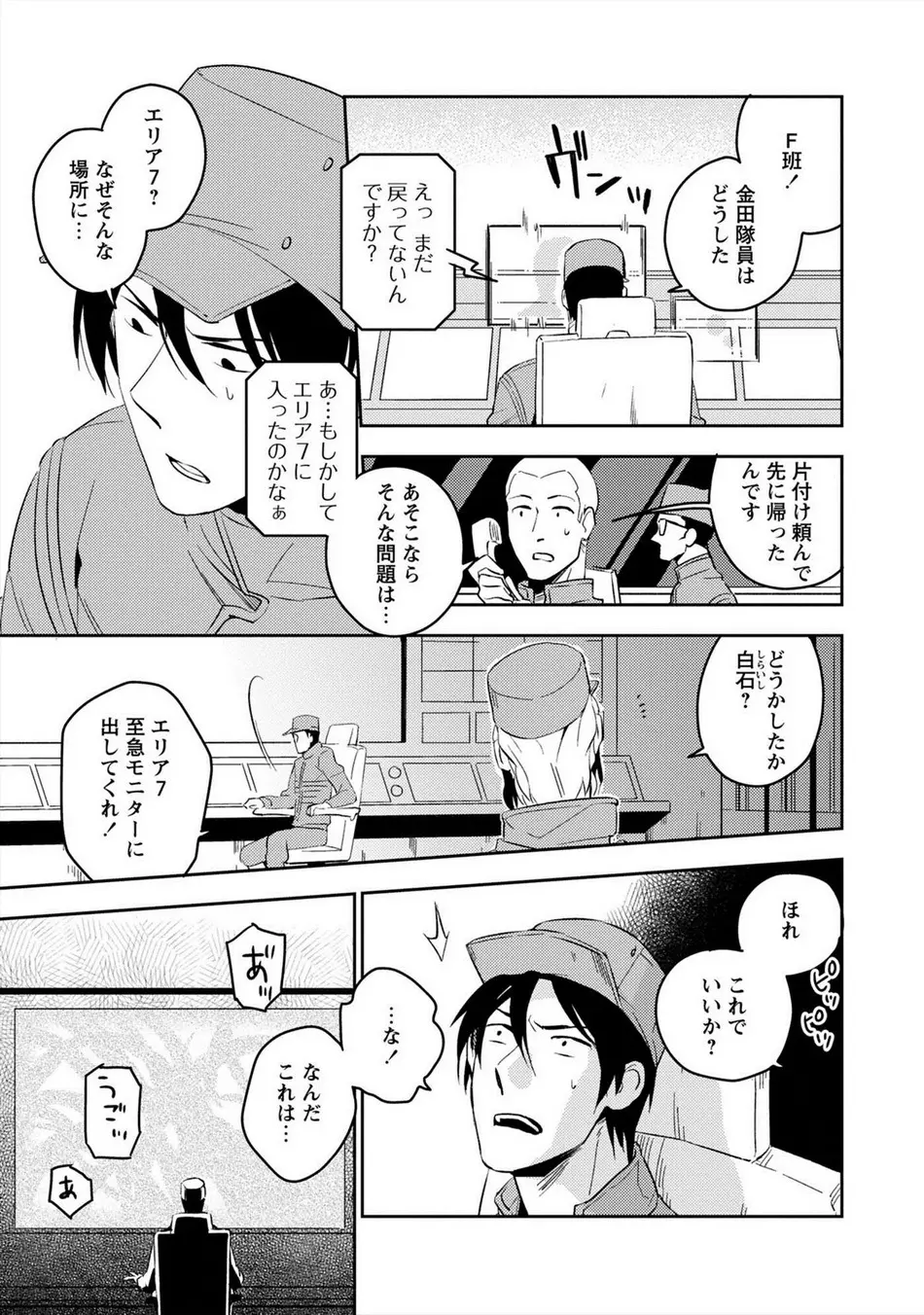 パーフェクトプラネット Page.30