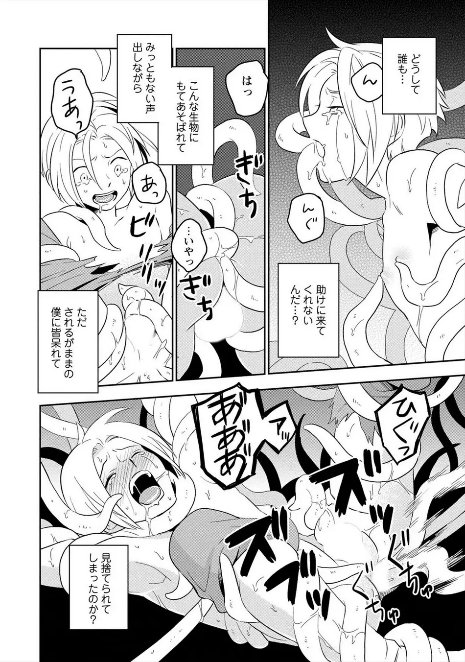 パーフェクトプラネット Page.33