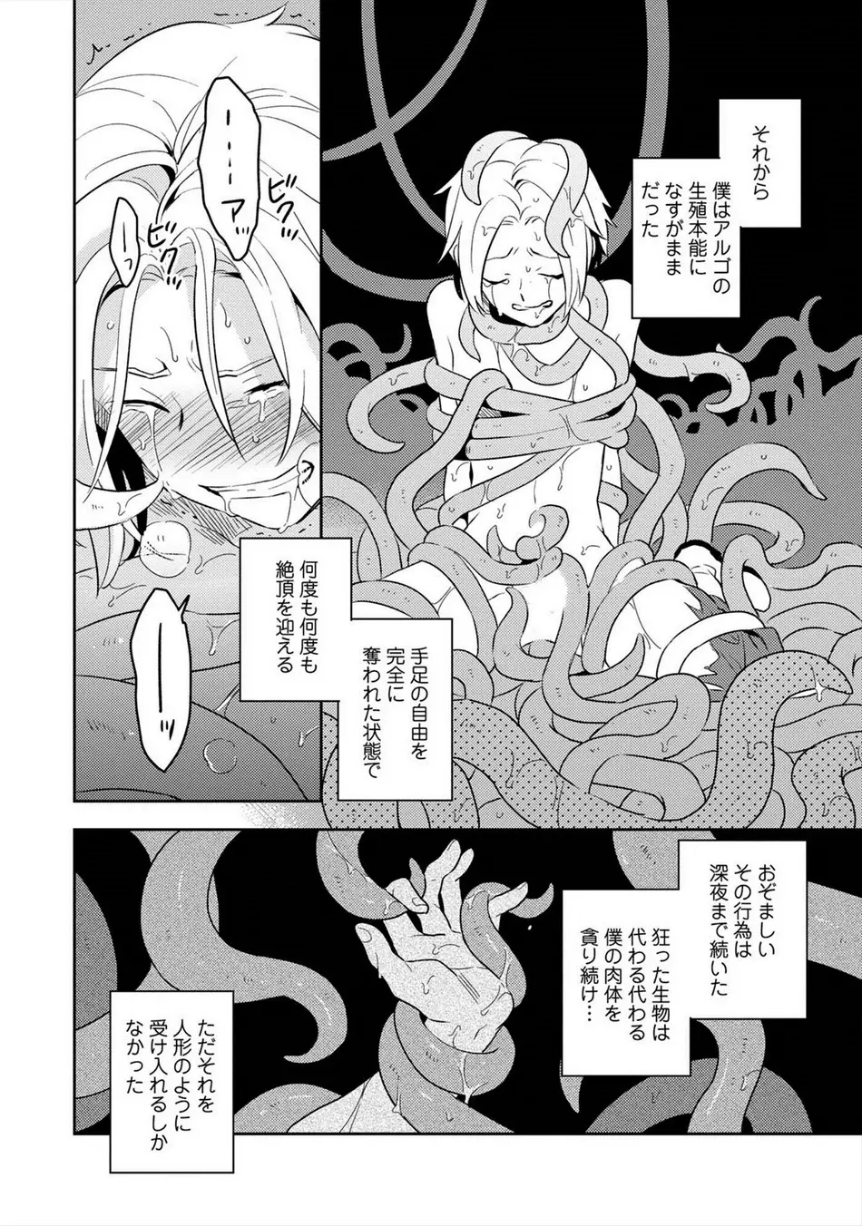 パーフェクトプラネット Page.35