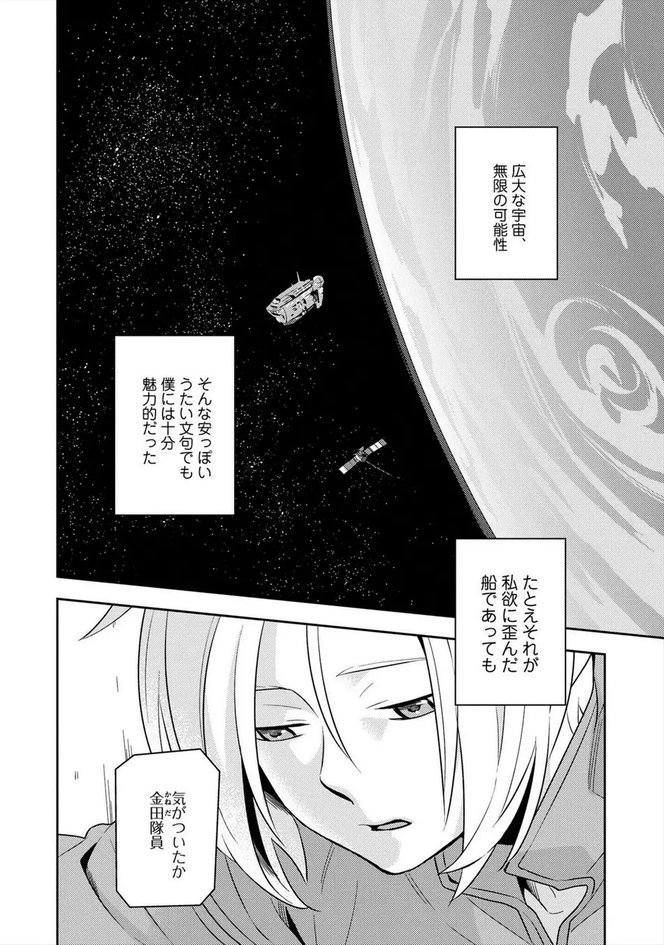 パーフェクトプラネット Page.39