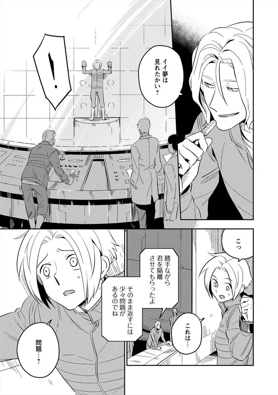 パーフェクトプラネット Page.40