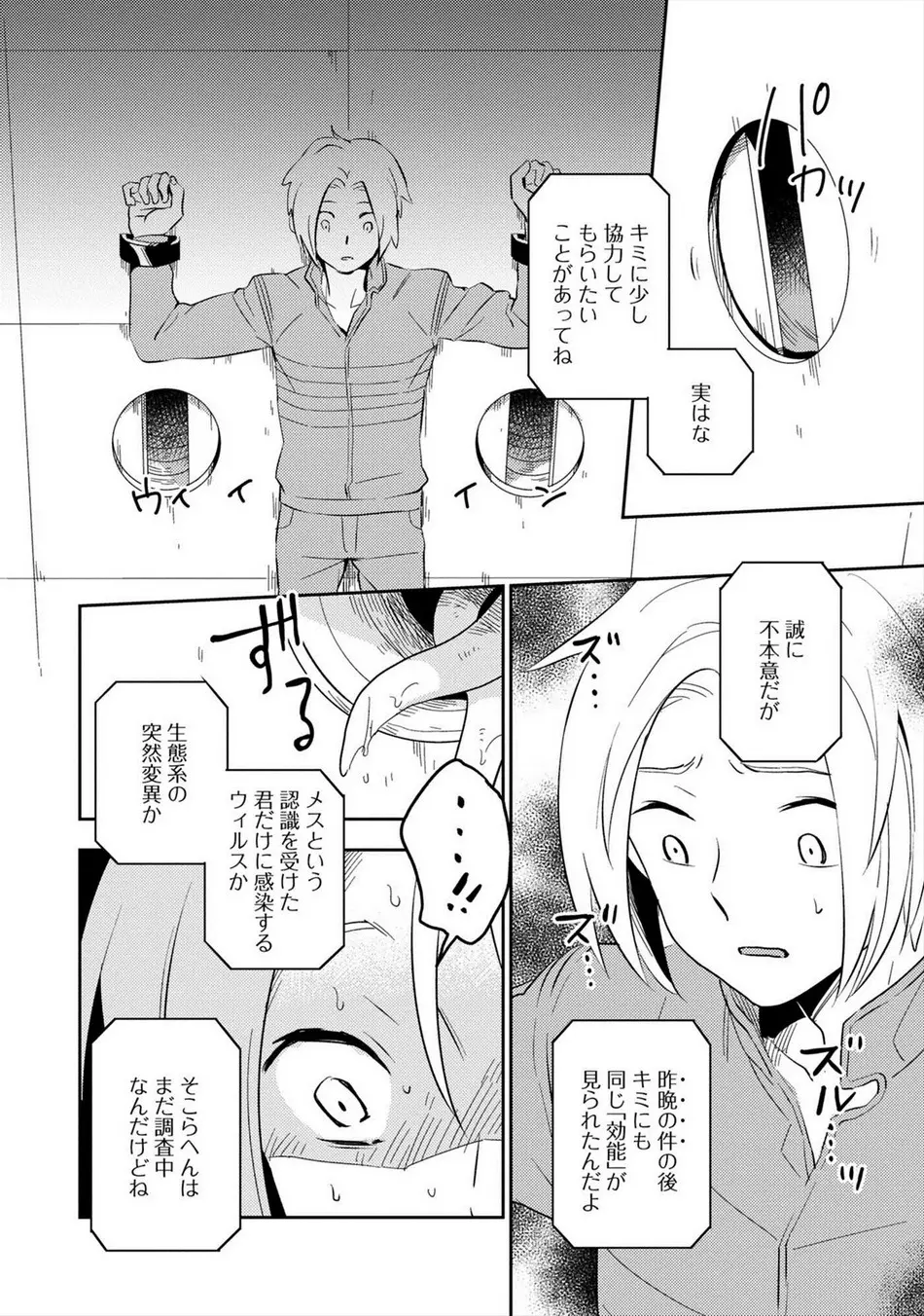 パーフェクトプラネット Page.43