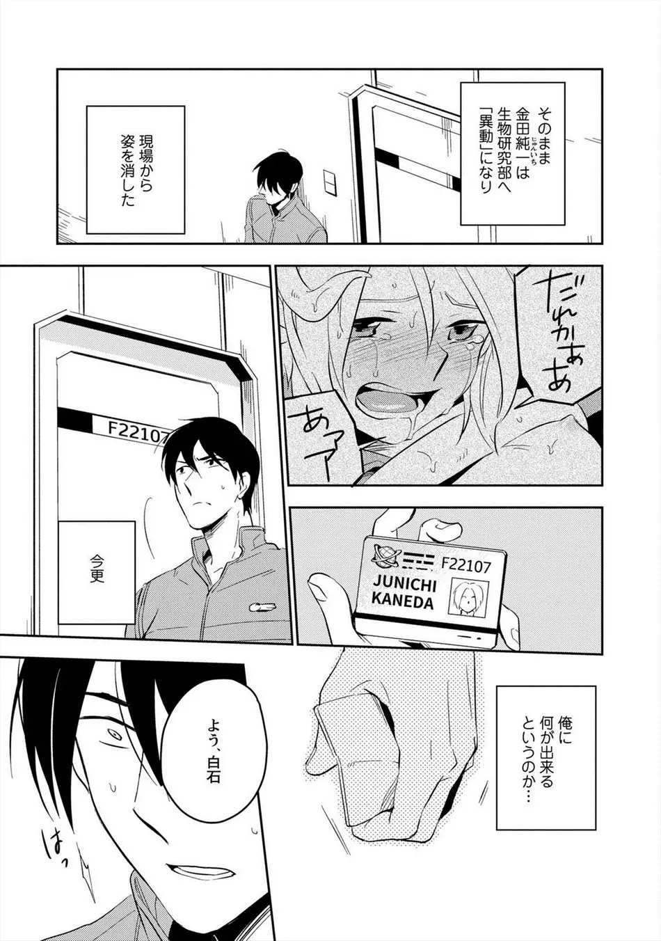 パーフェクトプラネット Page.48