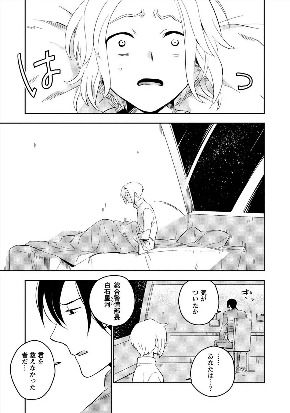 パーフェクトプラネット Page.56