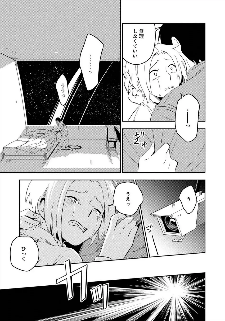 パーフェクトプラネット Page.60