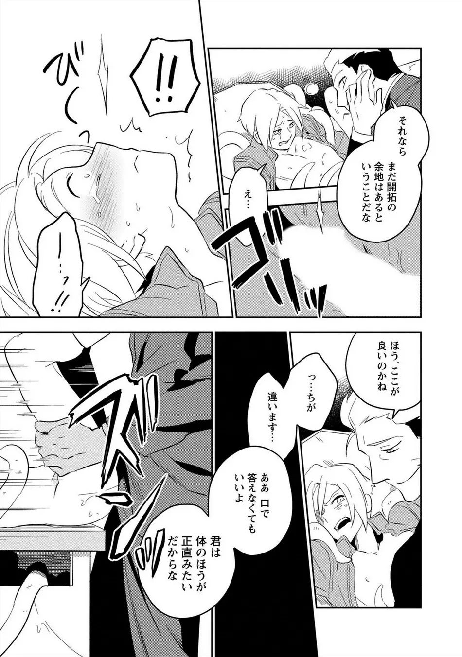 パーフェクトプラネット Page.74