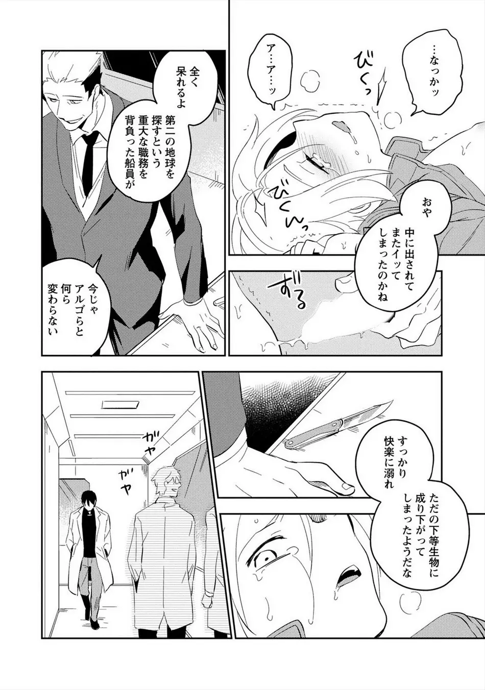 パーフェクトプラネット Page.77