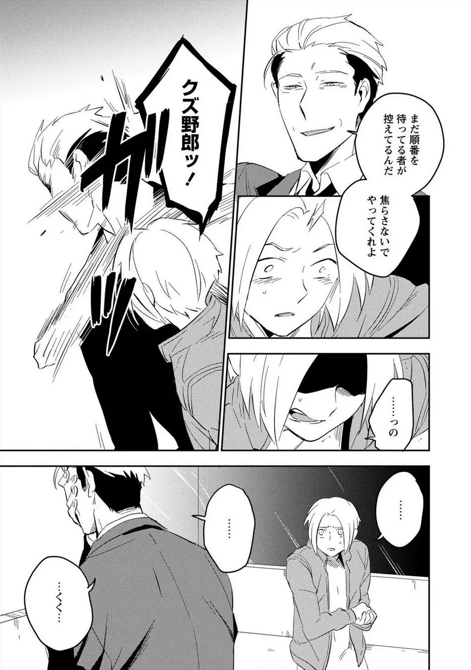 パーフェクトプラネット Page.80