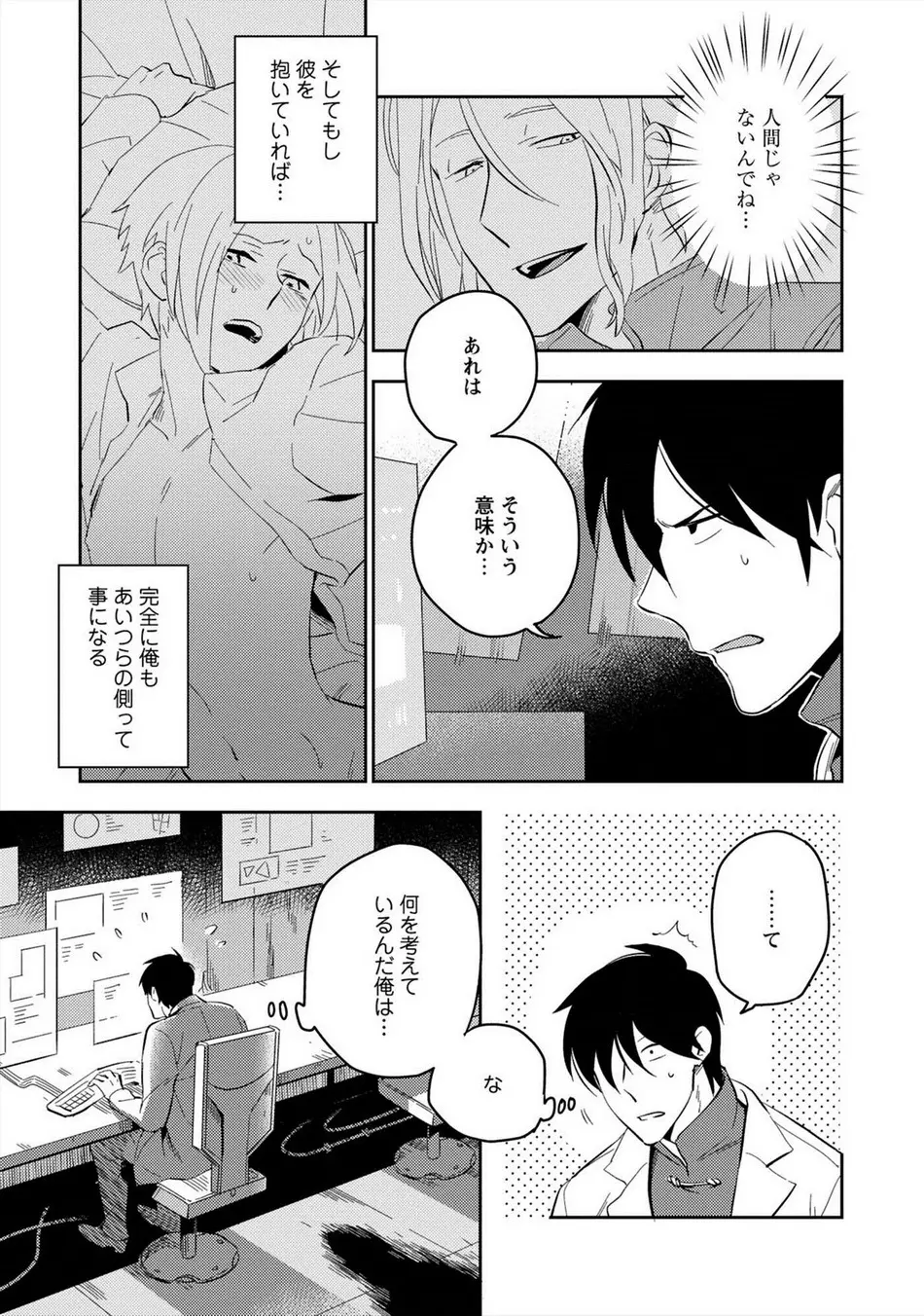 パーフェクトプラネット Page.90