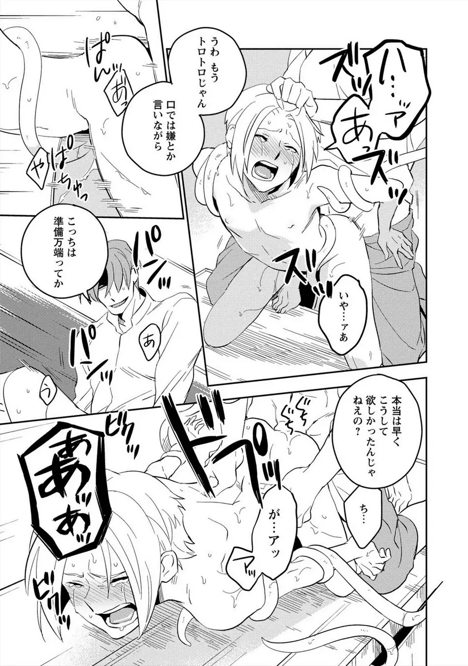 パーフェクトプラネット Page.94