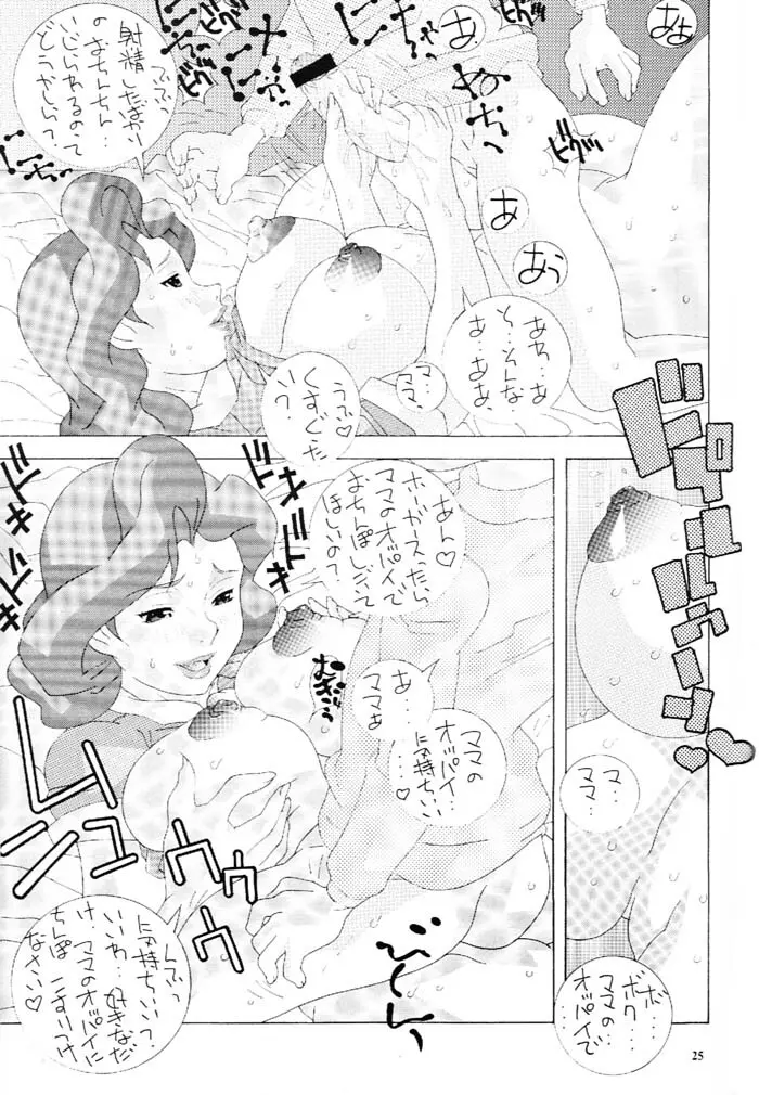 鉄人をひろったよ。 Page.24