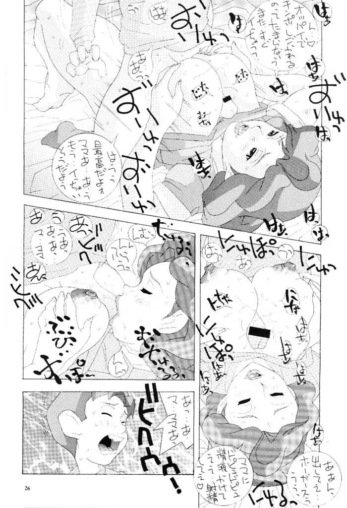 鉄人をひろったよ。 Page.25