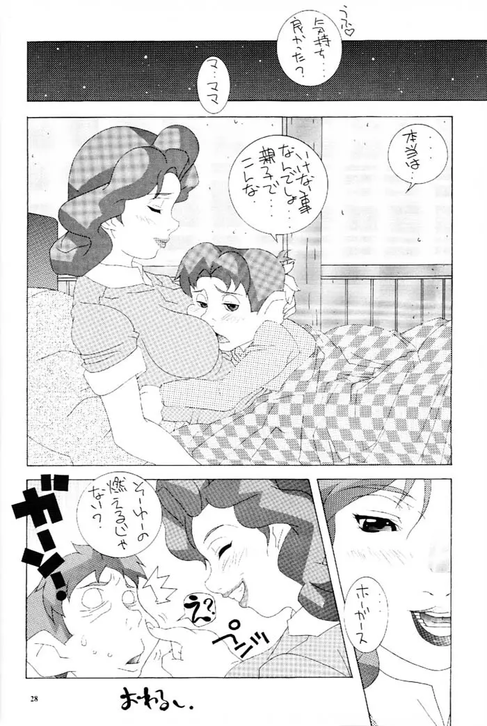 鉄人をひろったよ。 Page.27