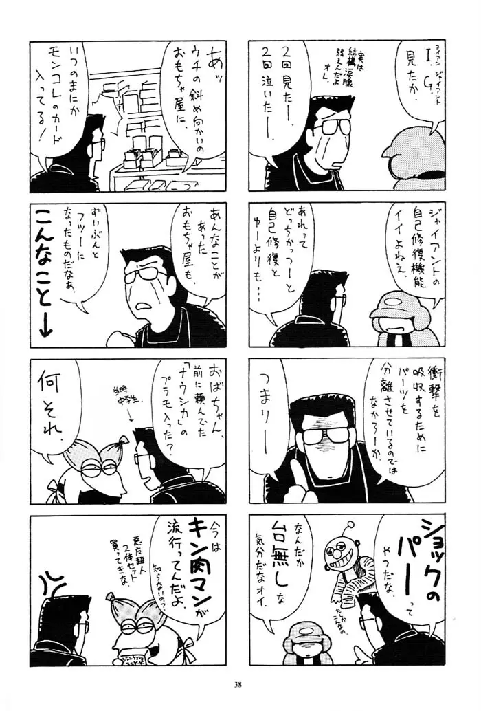 鉄人をひろったよ。 Page.37