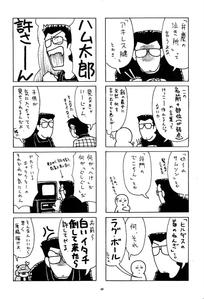 鉄人をひろったよ。 Page.39