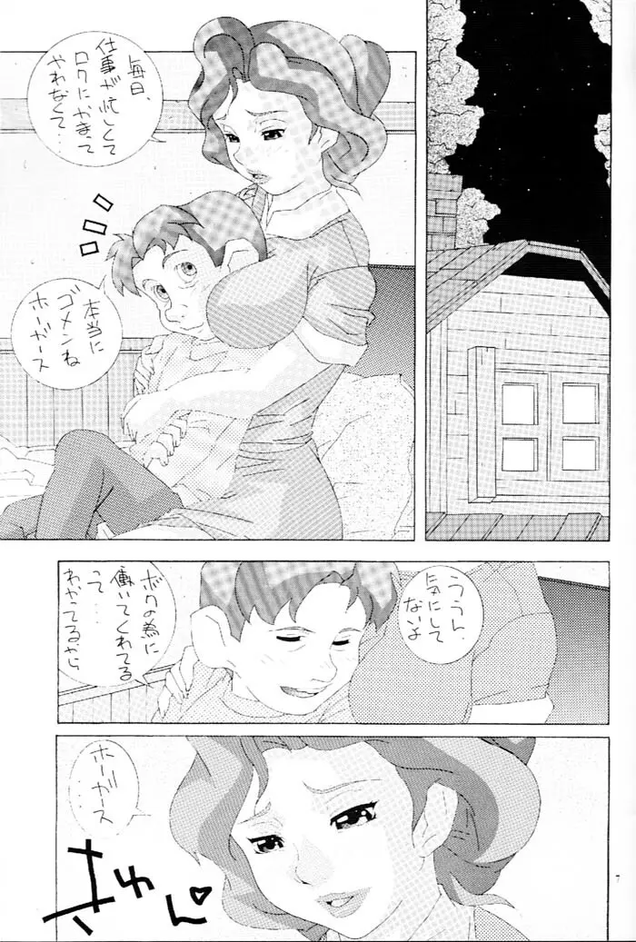 鉄人をひろったよ。 Page.6