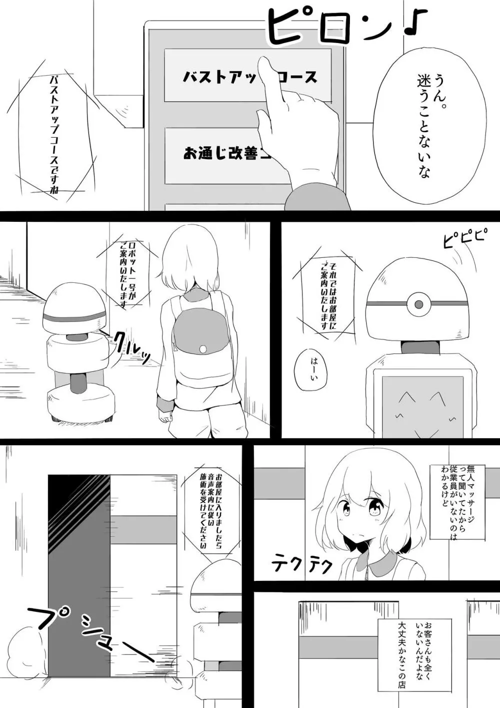 貧乳女子 無人マッサージ 同人誌 エロ漫画 Nyahentai