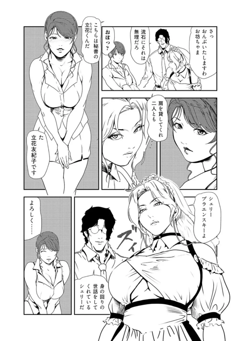 肉秘書・友紀子 34 Page.12