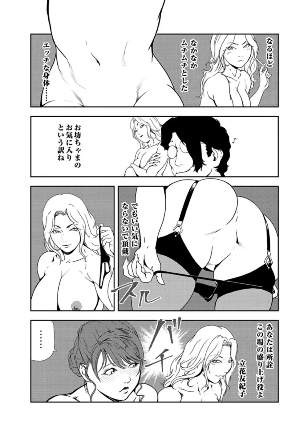 肉秘書・友紀子 34 Page.22