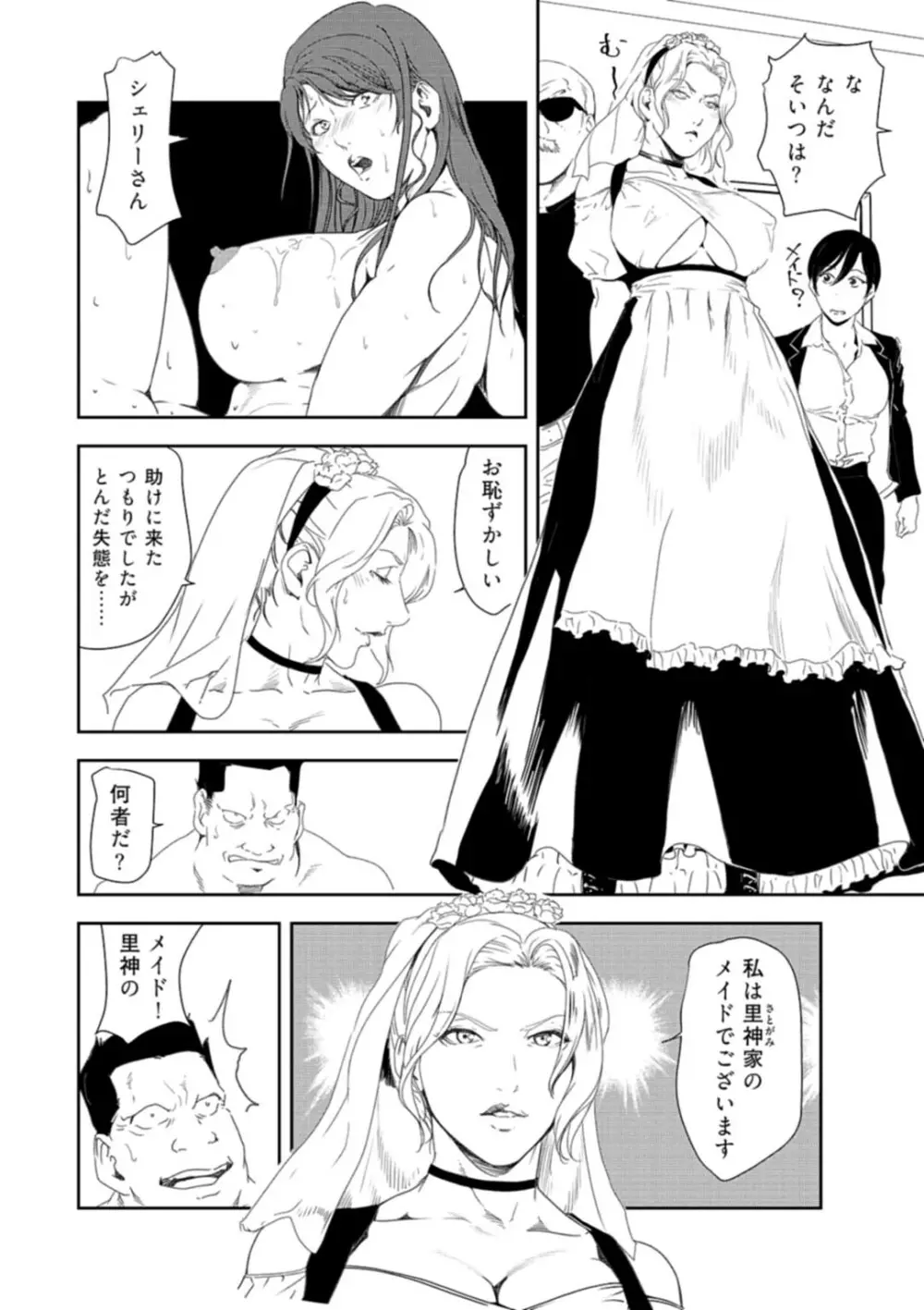 肉秘書・友紀子 34 Page.75