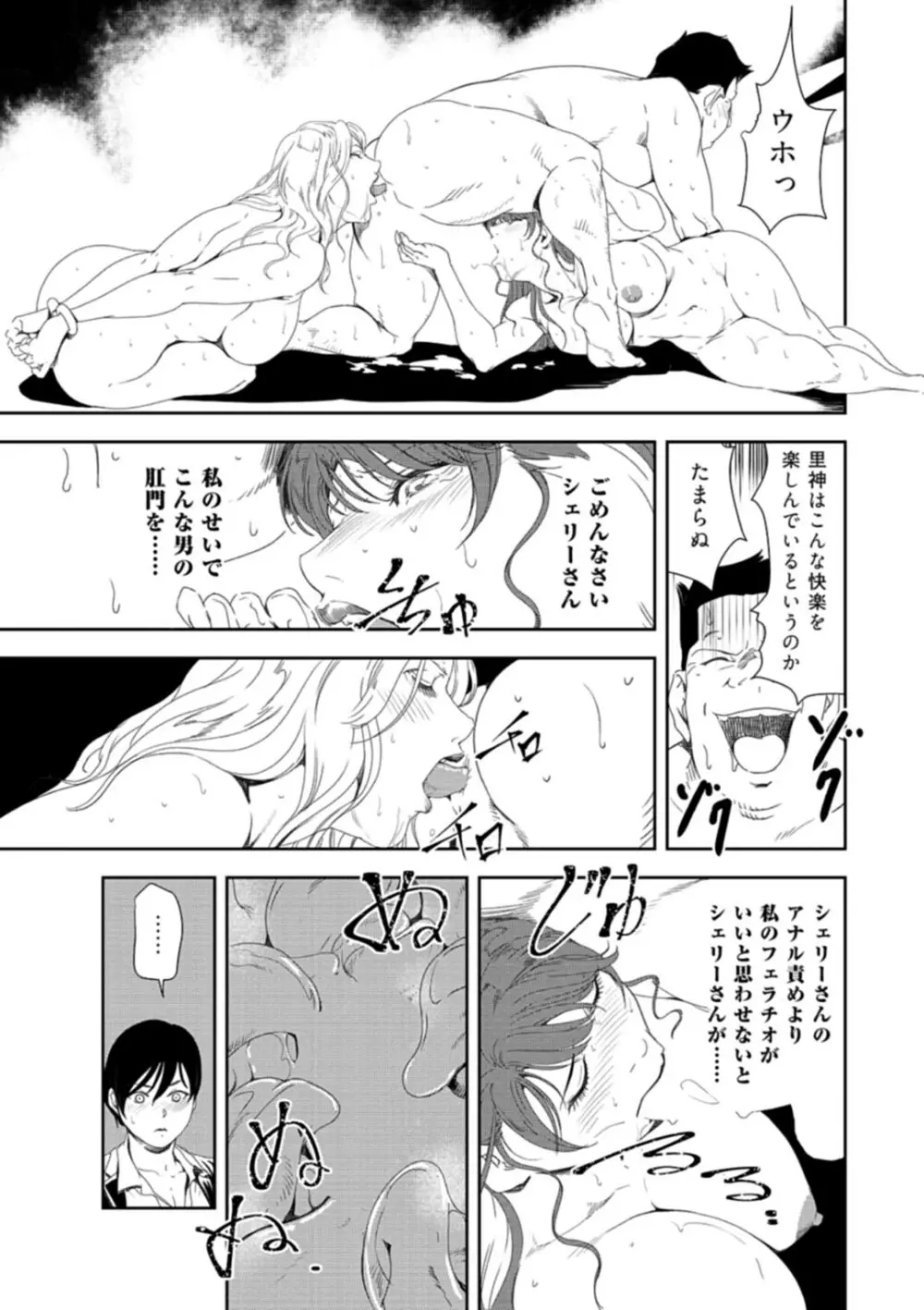 肉秘書・友紀子 34 Page.78