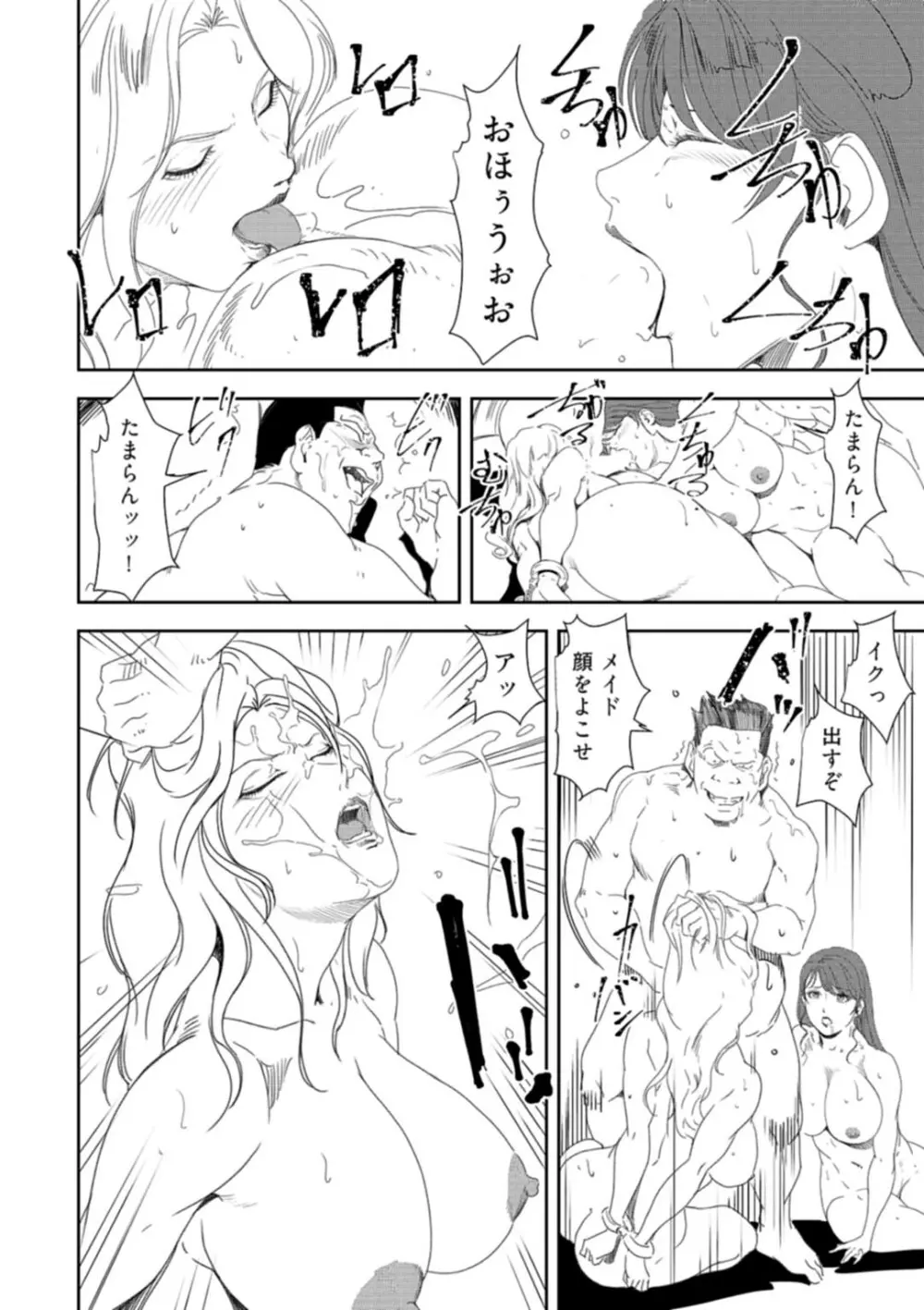 肉秘書・友紀子 34 Page.79