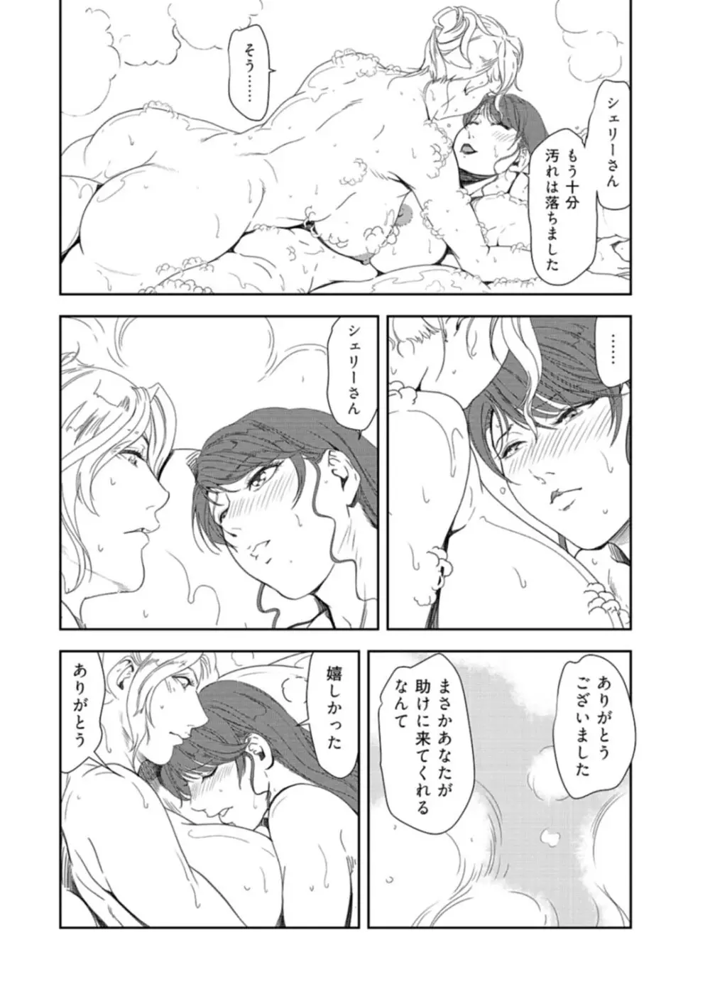 肉秘書・友紀子 34 Page.83