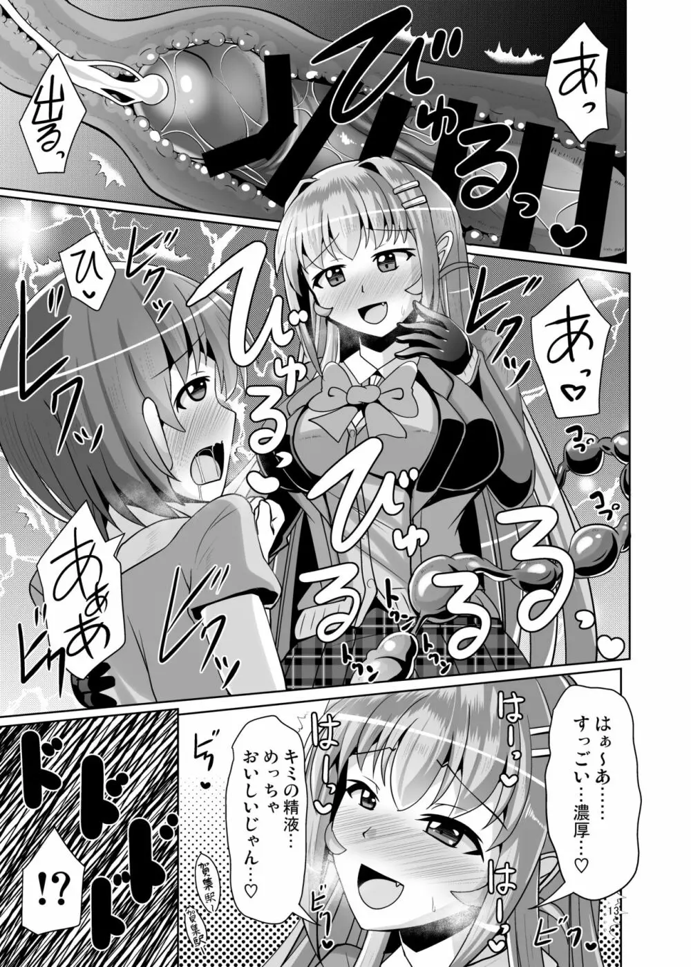 ふたなり黒タイツのサキュバスJKにお尻掘られたい!vol.5 Page.13