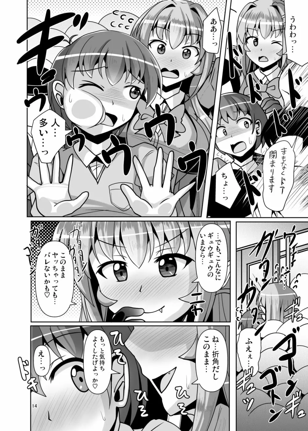 ふたなり黒タイツのサキュバスJKにお尻掘られたい!vol.5 Page.14