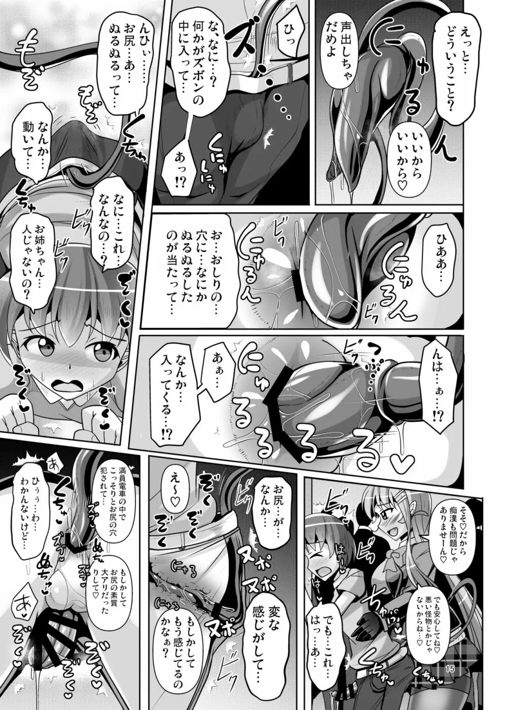 ふたなり黒タイツのサキュバスJKにお尻掘られたい!vol.5 Page.15