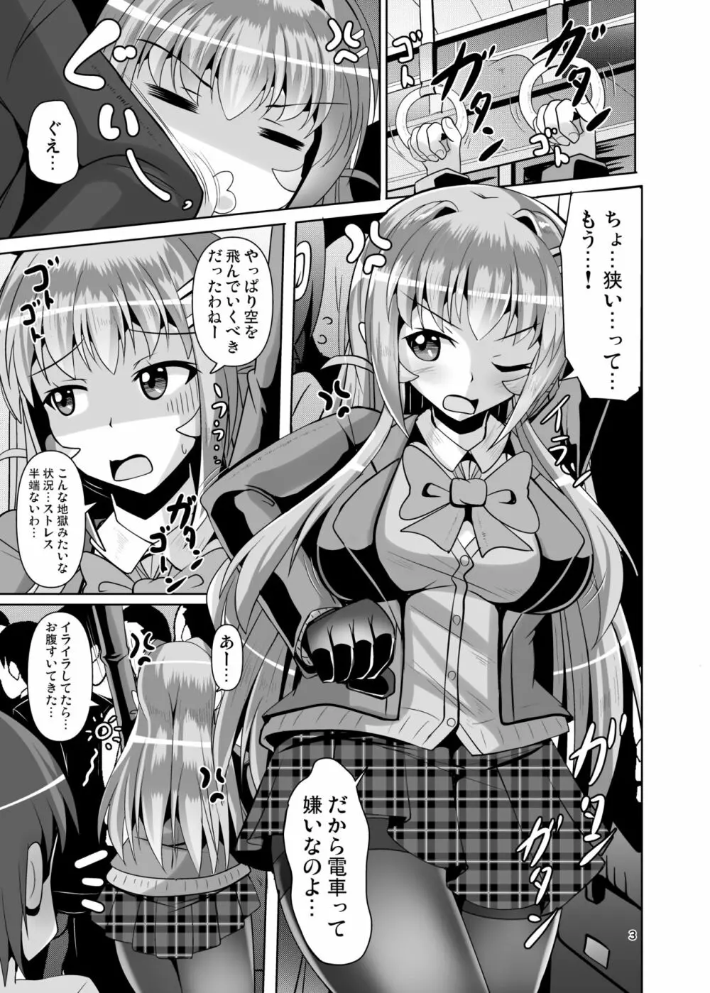 ふたなり黒タイツのサキュバスJKにお尻掘られたい!vol.5 Page.3