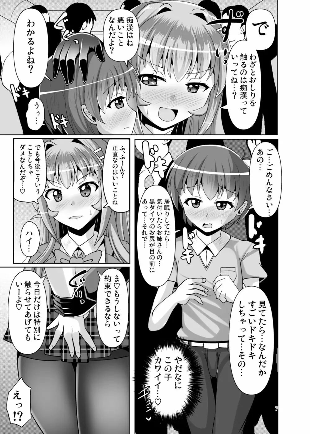 ふたなり黒タイツのサキュバスJKにお尻掘られたい!vol.5 Page.7