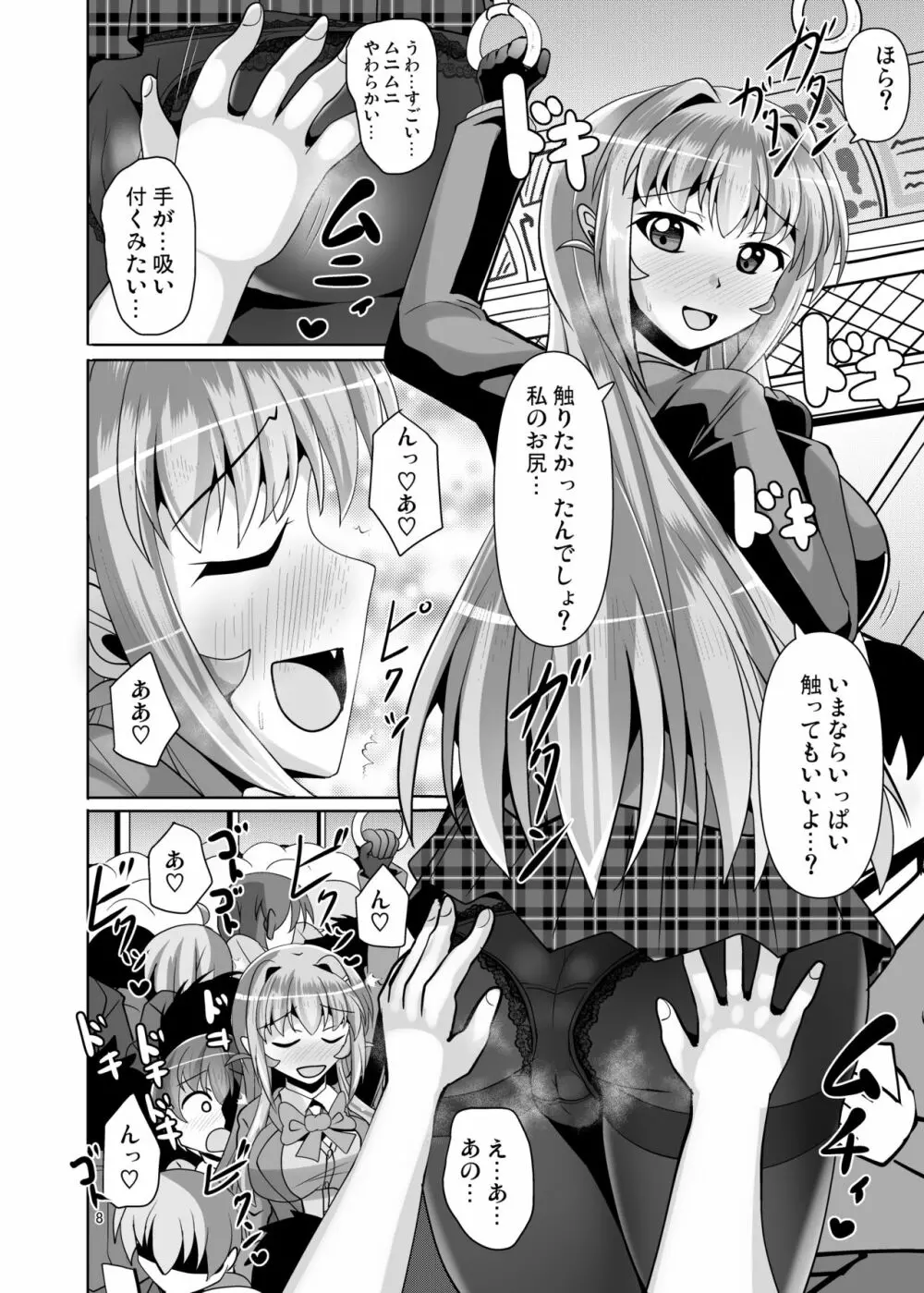 ふたなり黒タイツのサキュバスJKにお尻掘られたい!vol.5 Page.8